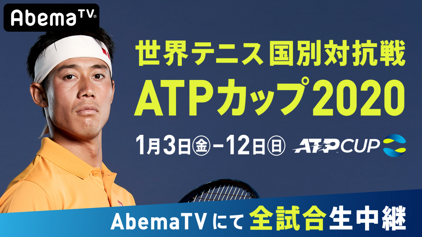Atp Cupのtv放送はテレビ朝日系 ネットはabematvで完全生中継 見るテニス